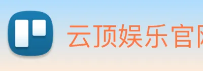 云顶娱乐官网平台 Logo